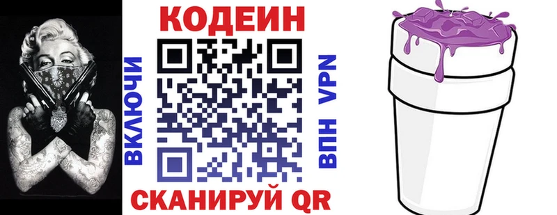 Кодеиновый сироп Lean Purple Drank  Купить  Белово 